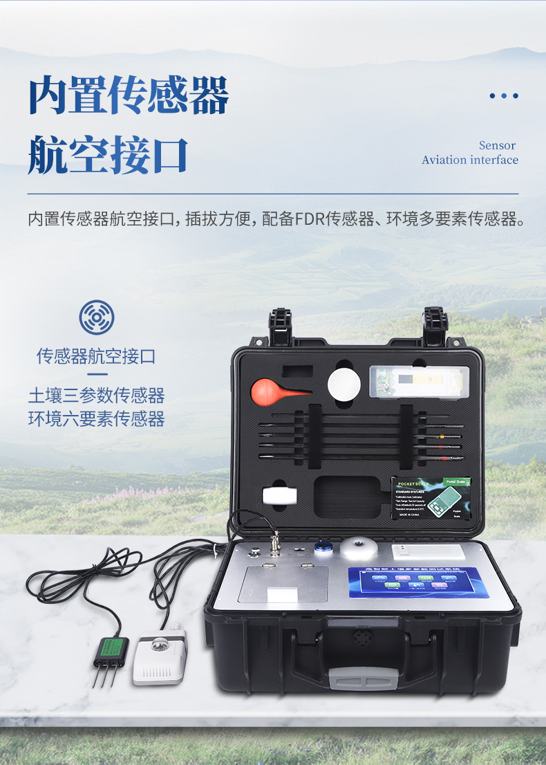 科研级全项目土壤肥料养分检测仪