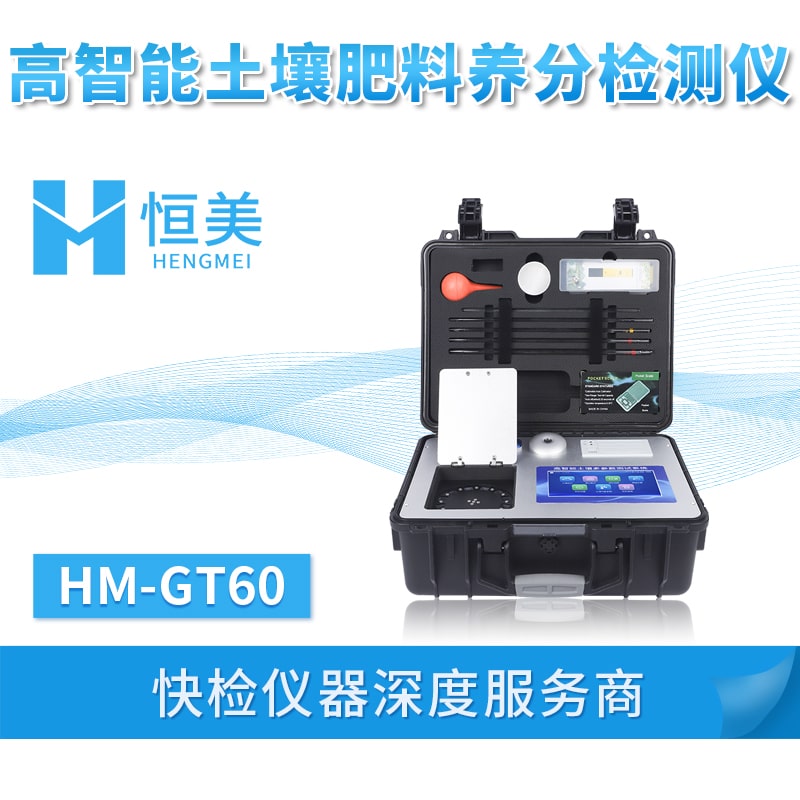 高智能土壤多参数测试系统
