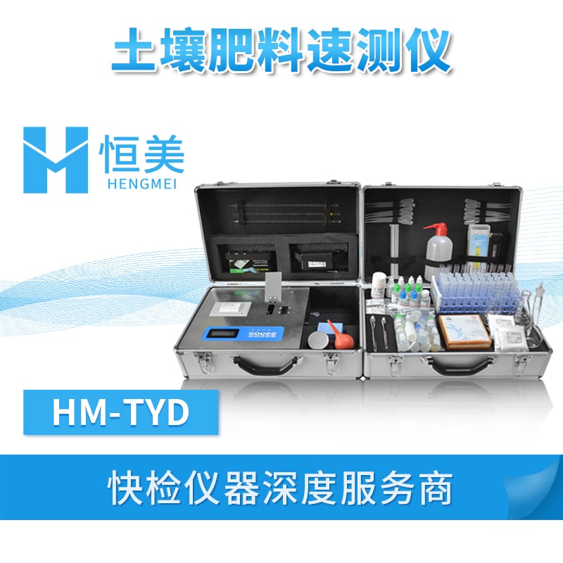 科研级土壤肥料养分速测仪