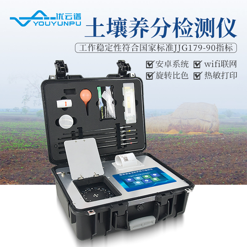 土壤速测仪在农业生产上的应用