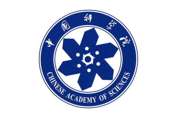 中国科学院