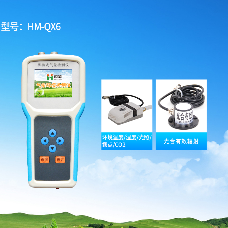 手持气象仪