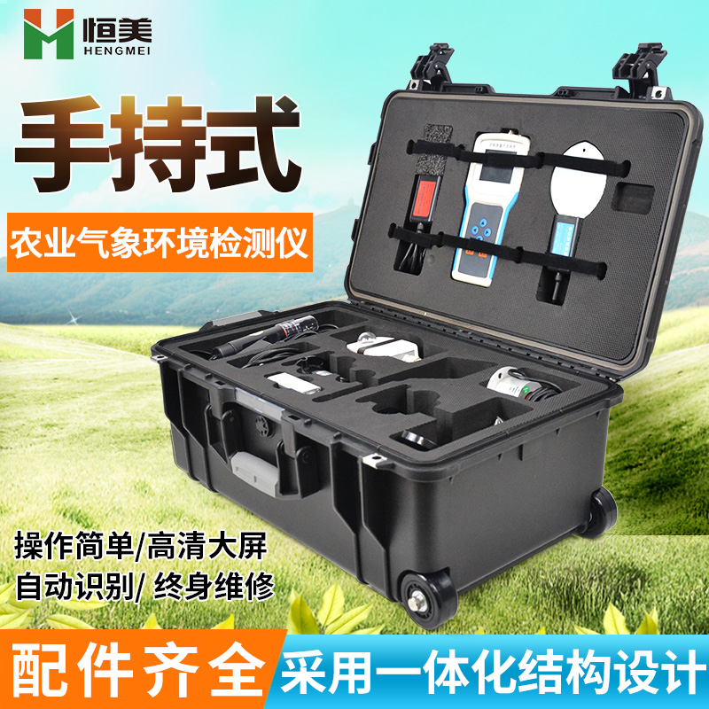 便携式气象站