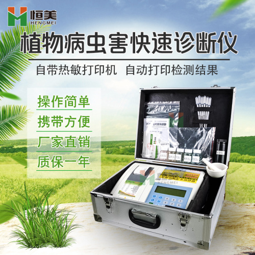 植物病害快速诊断仪