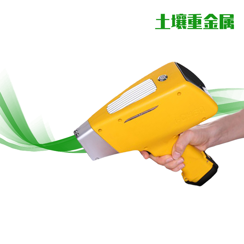 手持式土壤重金属检测仪