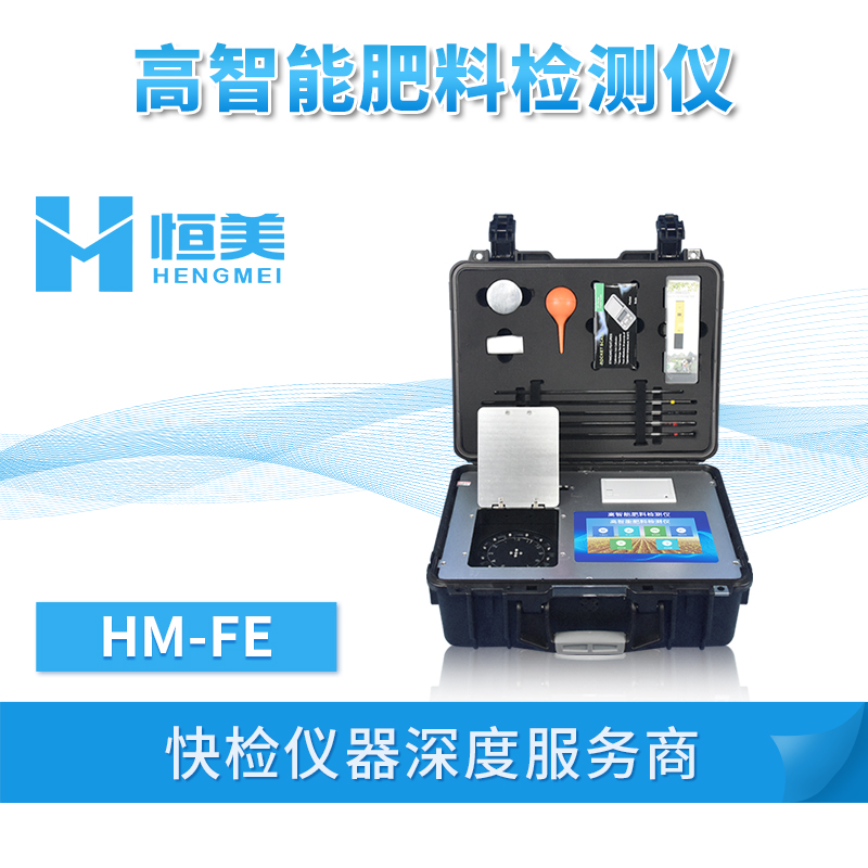 高精度肥料养分速测仪
