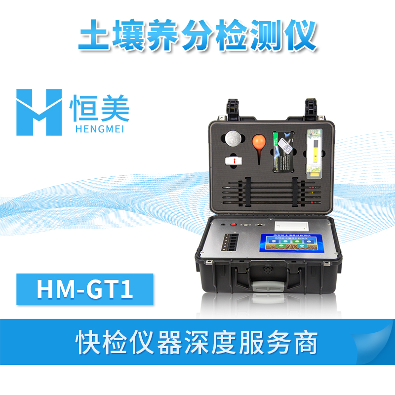 测土配方施肥仪