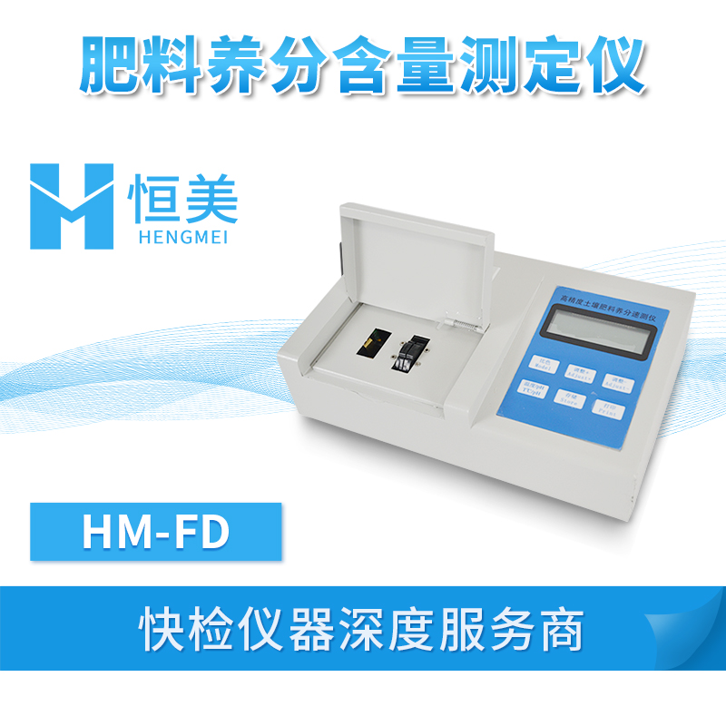 化肥成分检测仪