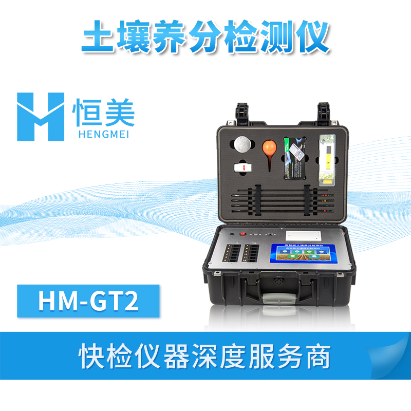 土壤肥料养分速测仪