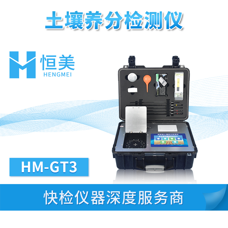 土壤微量元素检测仪