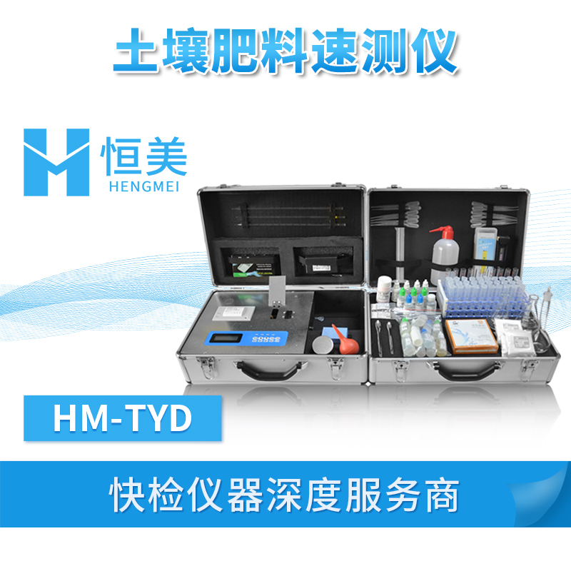 科研级土壤肥料养分速测仪