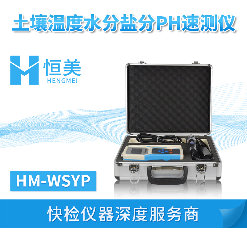 土壤温度水分盐分PH检测仪