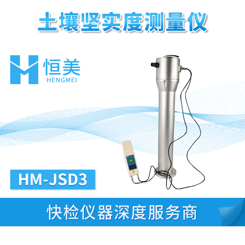 数显土壤紧实度测量仪