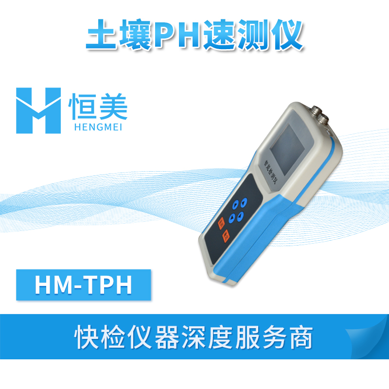 土壤PH值检测仪