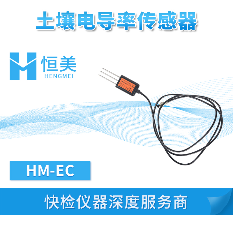 土壤电导率传感器