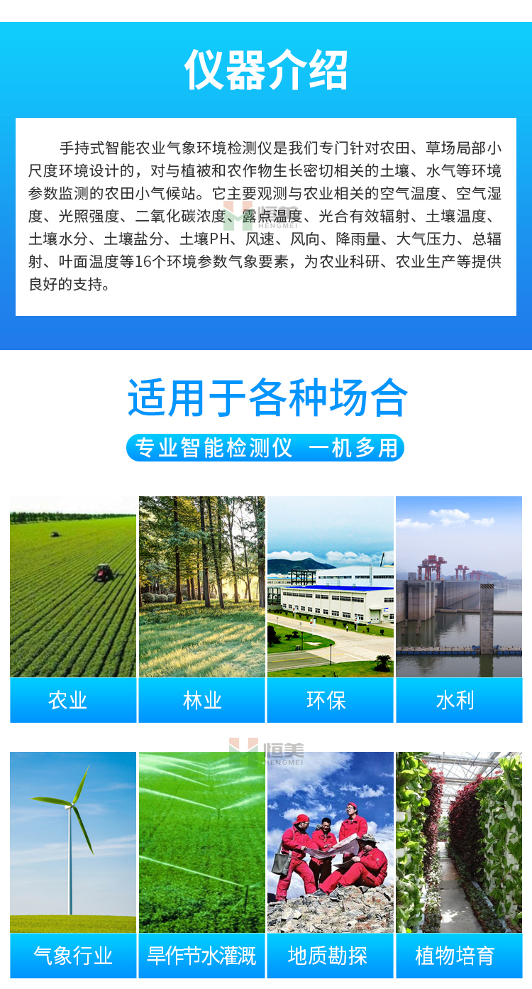 智能农业气象环境检测仪