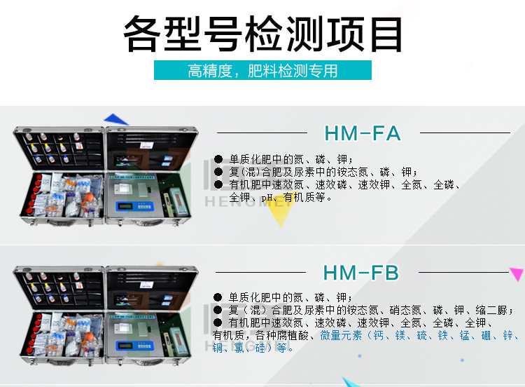 土壤肥料养分速测仪