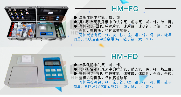 土壤肥料养分速测仪