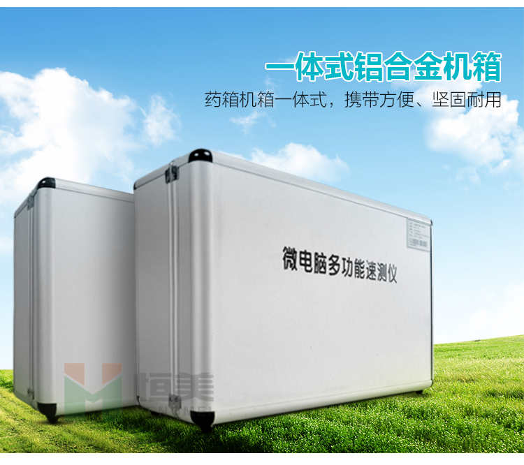 土壤肥料养分速测仪