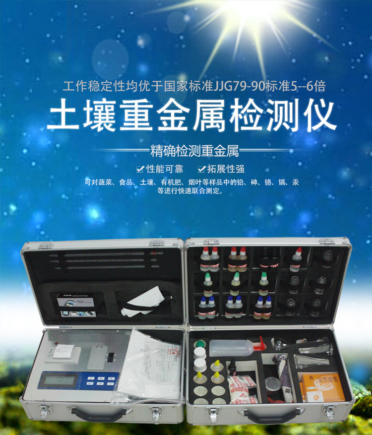 土壤重金属检测仪器