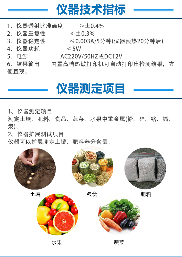土壤重金属检测仪器