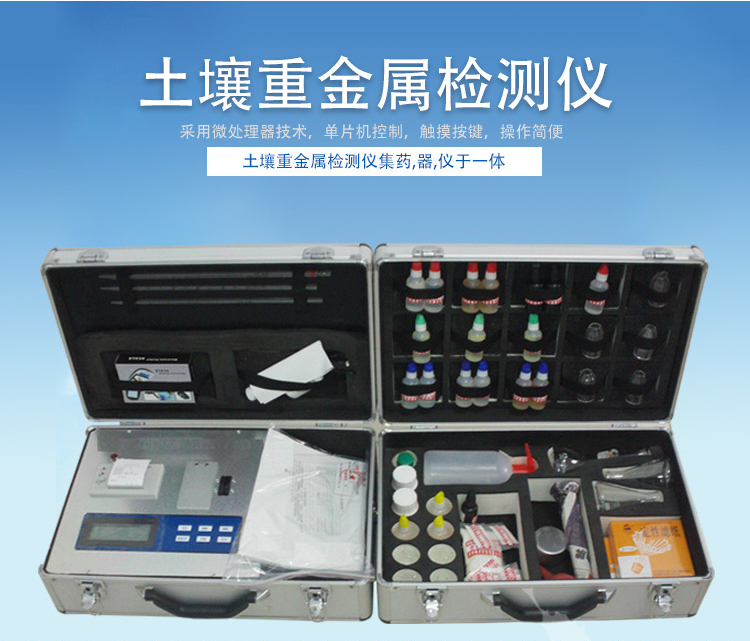 土壤重金属检测仪器