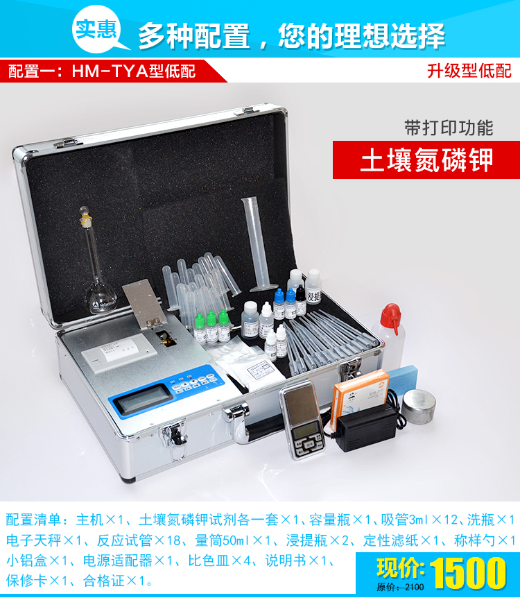 土壤肥料养分速测仪图片