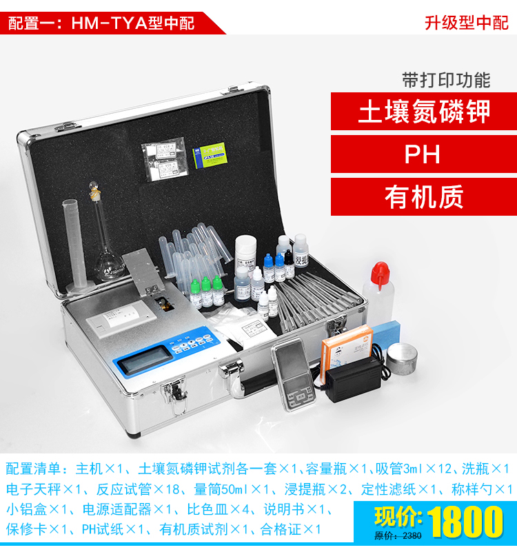 土壤肥料养分速测仪图片