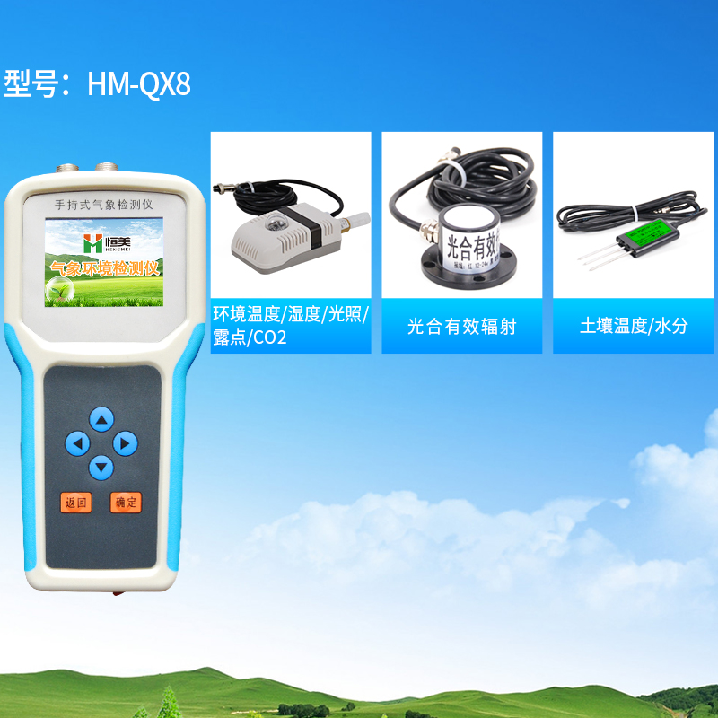 手持式农业气象环境检测仪