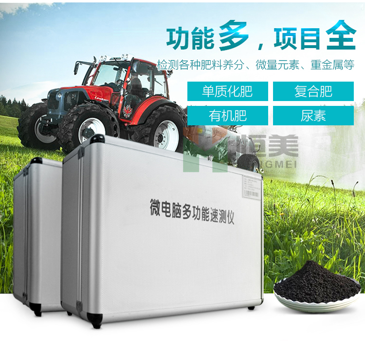 肥料养分专用快速检测仪