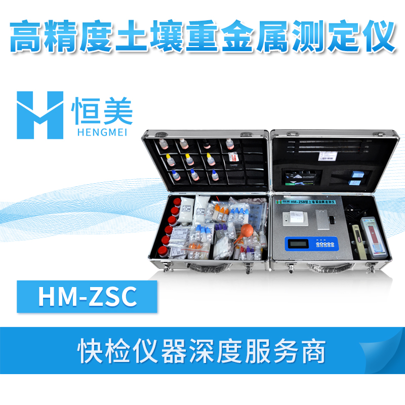 高精度土壤重金属测定仪ZSC.jpg