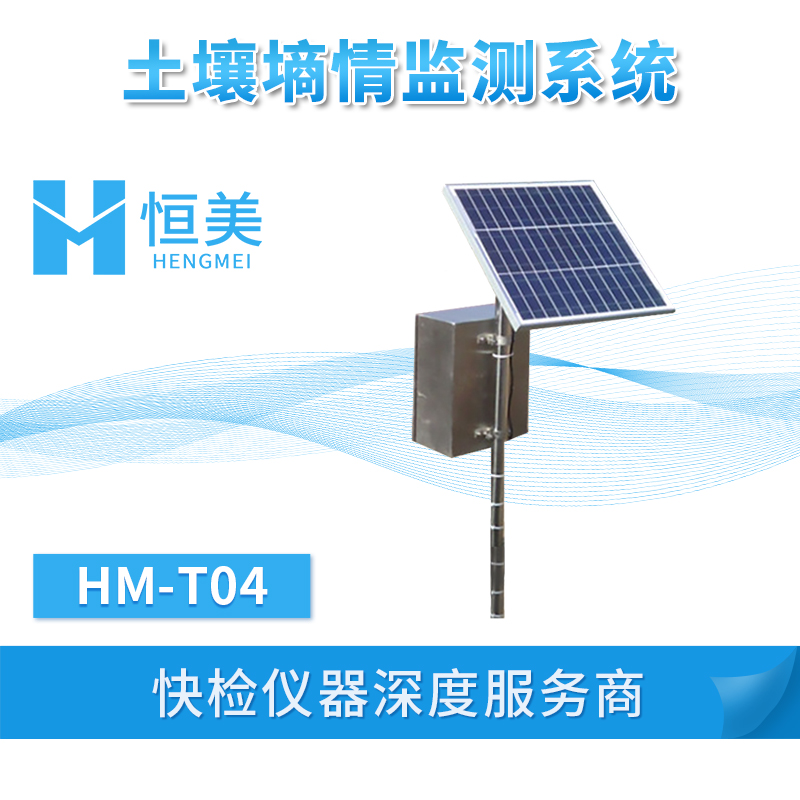 土壤墒情监测系统HM-T04.jpg