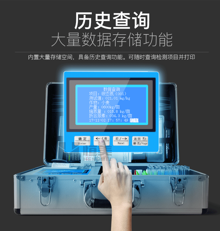 土壤养分速测仪