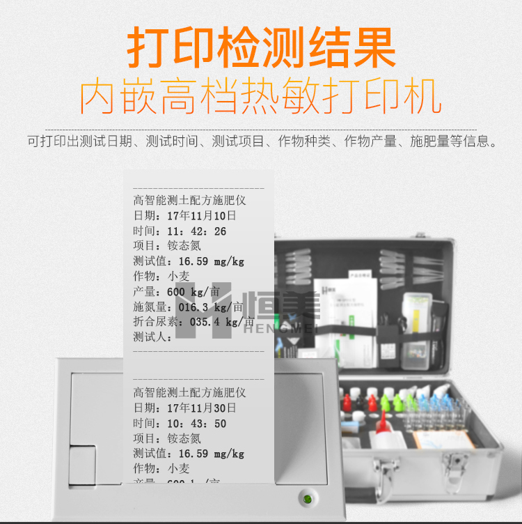 土壤养分速测仪