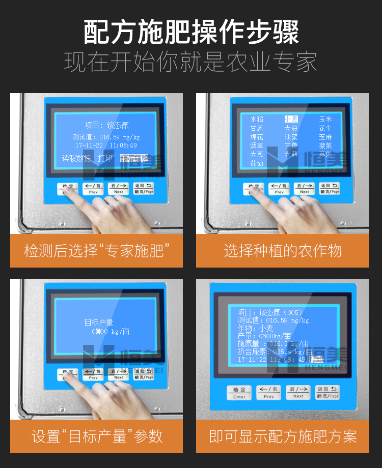 土壤养分速测仪
