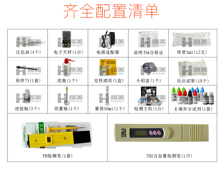 土壤养分速测仪